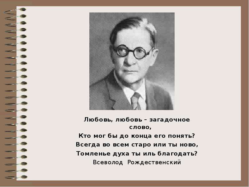 Рождественский в родной поэзии совсем не старовер презентация