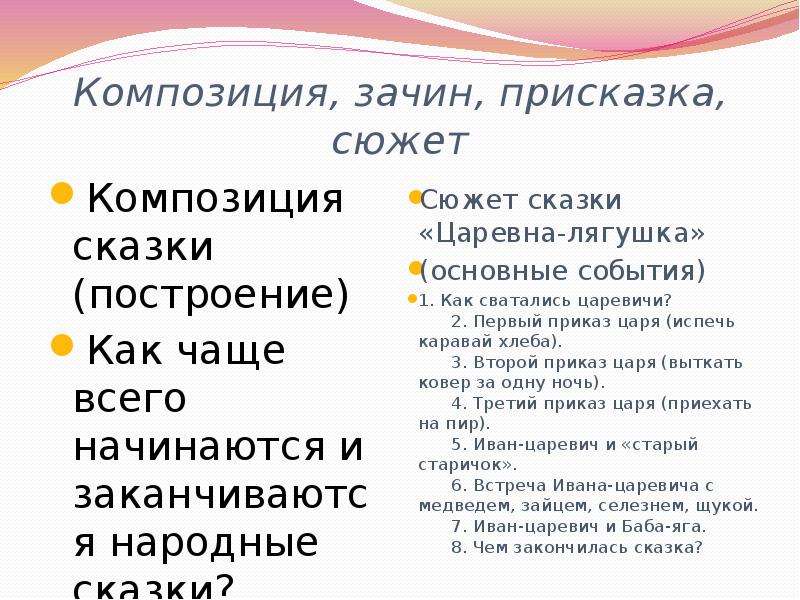 Особенности сюжета и композиции сказки. Элементы волшебной сказки. Композиционное строение сказки. Элементы композиции сказки. Композиционная структура сказки.