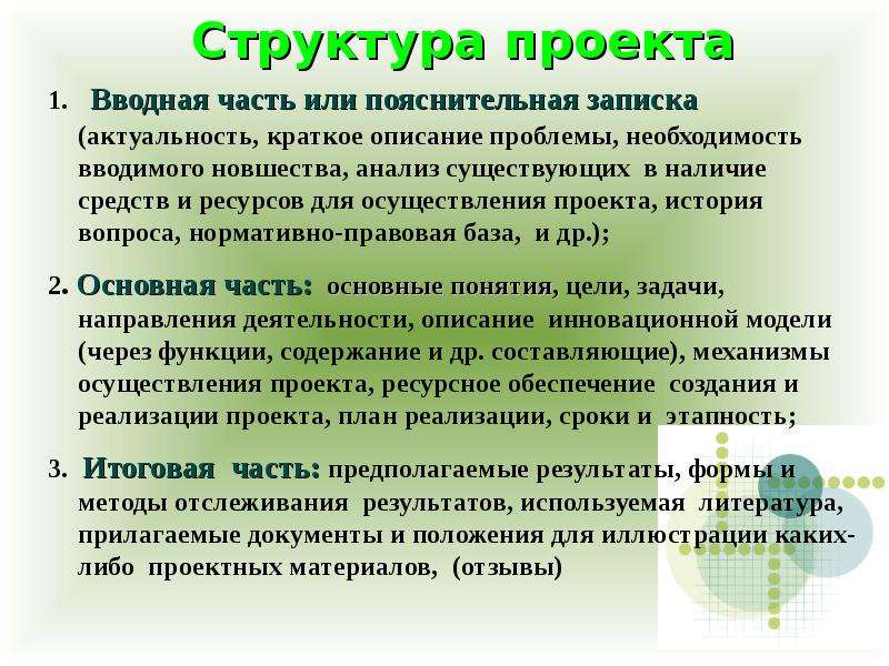 Далее проект. Структура педагогического проекта. Структурные части проекта. Вводная часть проекта. Структура актуальности проекта.