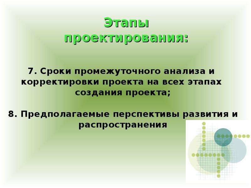 Далее проект. Коррекция проекта. Корректировка проекта. Корректировка проекта педагогика. Корректировка проекта с учетом рекомендаций.