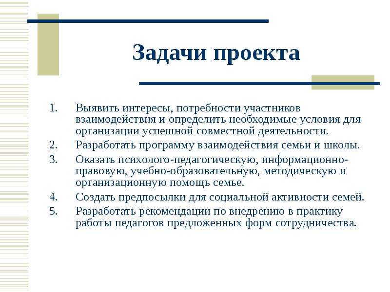 Цель проекта решения социальных задач отражающих интересы участников проекта или внешних заказчиков