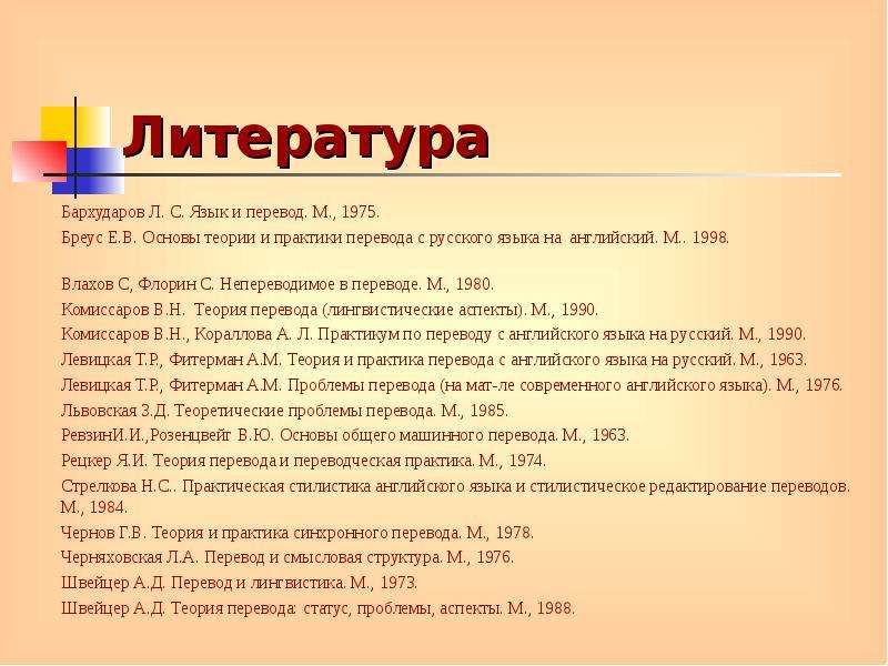 Бархударов язык. Перевод русской литературы на английский. Бархударов л с язык и перевод. Бархударов теория перевода. Бархударова л. с. «язык и перевод»..