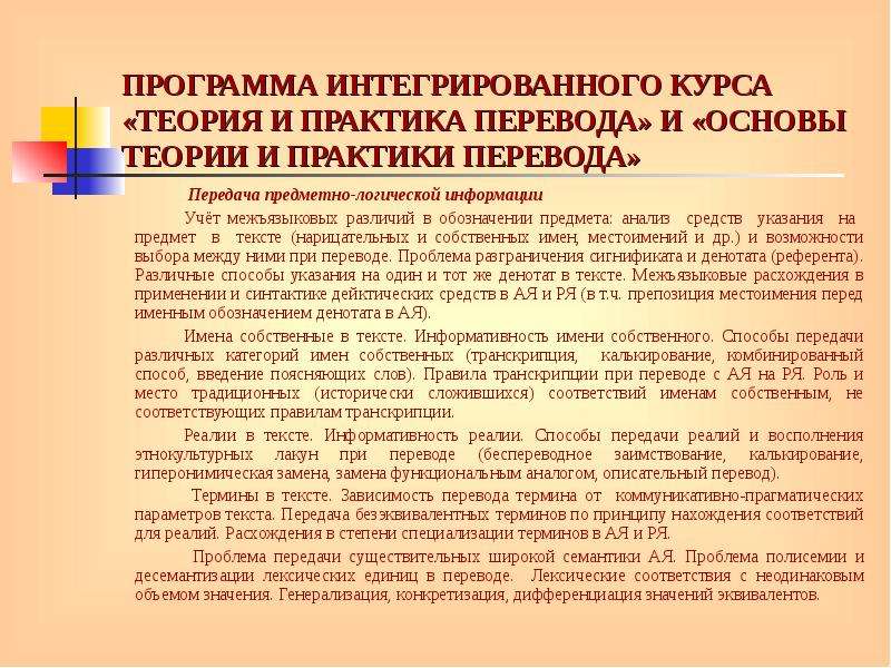 Передача перевод 9. Способы передачи реалий. Предметно логическая информация. Способы передачи в переводе. Способы перевода реалий.