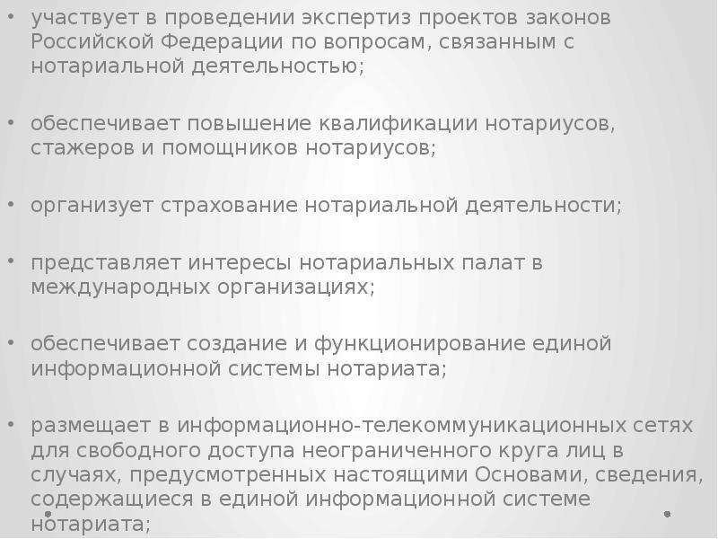 Стажер и помощник нотариуса. Полномочия стажера нотариуса. Тест на стажера нотариуса. Права и обязанности стажёра и помощника нотариуса. Обязанности помощника в нотариальной конторе.