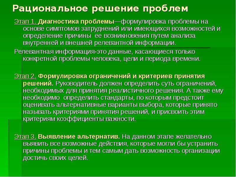 Этапы проблем. Этапы рационального разрешения проблемы. Принятие решений этапы решения проблем. Этапы рационального решения проблем. Охарактеризуйте этапы рационального решения проблем.