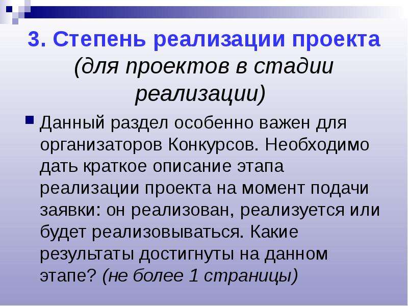 Основные моменты проекта. Степень реализации проекта. Степень реализации.