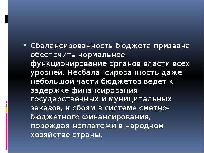 Профицит бюджета представляет собой. Проблема сбалансированности бюджета. Проблема сбалансированности госбюджета.. Проблема сбалансированности государственного бюджета. Проблема балансирования государственного бюджета.