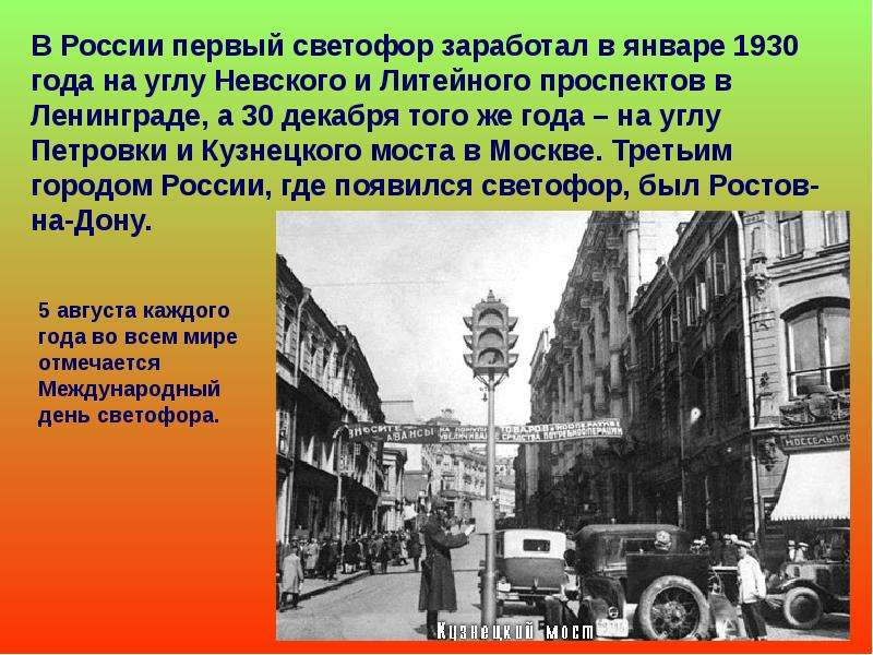 Что появилось первым в москве. 1930 Первый светофор в Ленинграде. Первый светофор в Москве 1929г.