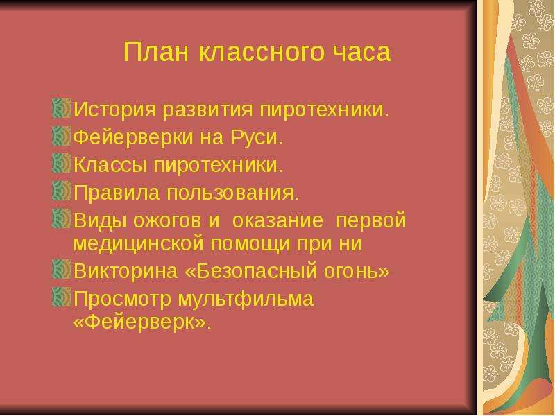 План классного часа 6 класс