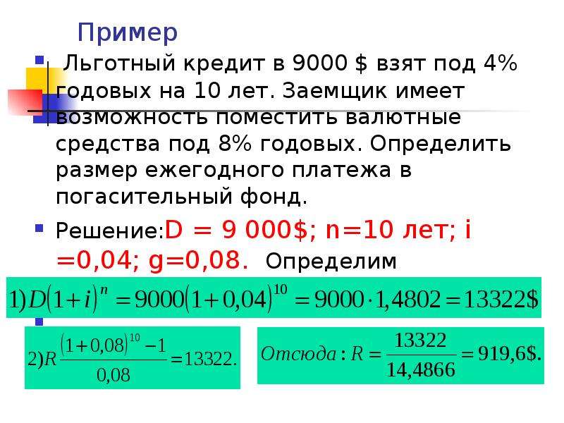 11 годовых на 10 лет