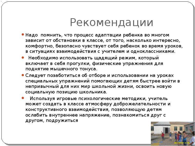 Характеристика психолога на класс. Педагогический анализ. Психолог описание. На урок рекомендация нужен.