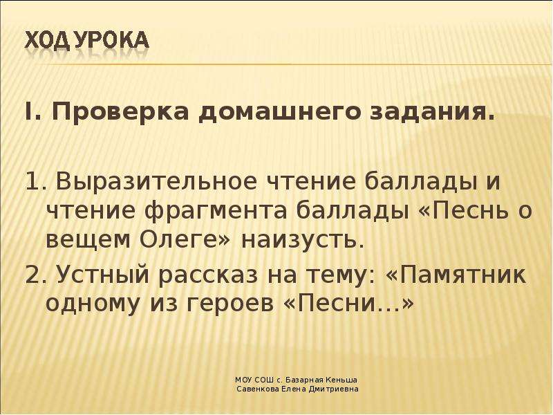 Выразительное чтение баллады. Отрывок баллады. План баллады песнь о вещем Олеге. Песнь о вещем Олеге выразительное чтение.