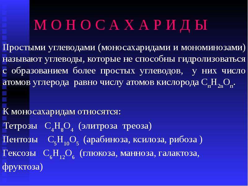 Углеводы глюкоза презентация 10 класс химия рудзитис