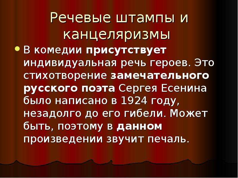 Индивидуальный речевой. Канцеляризмы и речевые штампы. Канцеляризмы и речевые штампы примеры. Речевые клише и штампы в публицистическом стиле. Речевые ошибки штампы.