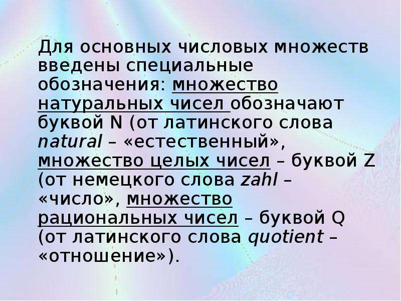 Обозначает много. Наибольший элемент множества. Множество отрицательных чисел обозначение. Слова обозначающие множество. Множество целых чисел обозначается буквой.