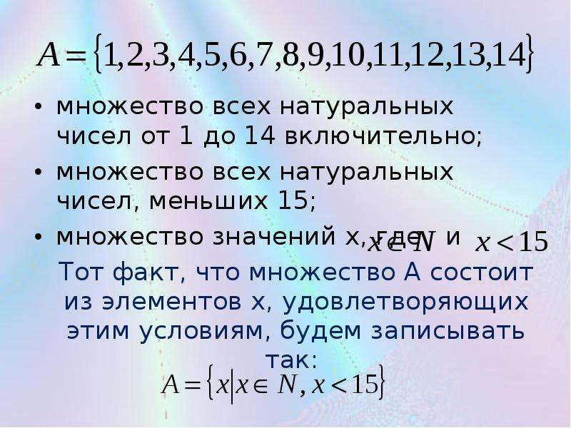 Натуральные числа меньше 10. Множество натуральных чисел. Множества натуральных множество чисел. Множество натуральных чисел меньше 1. Множество натуральных чисел меньших 1.