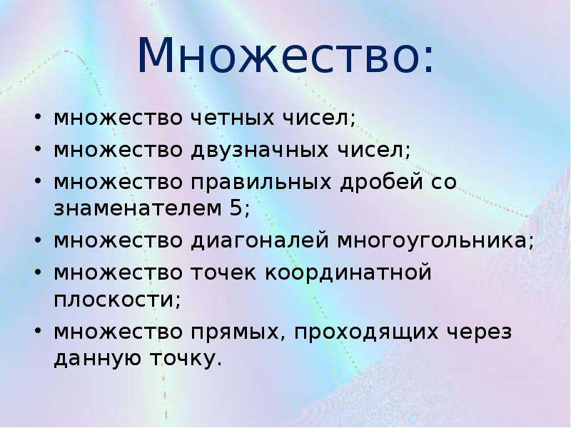 Множество элементы множества 6 класс презентация