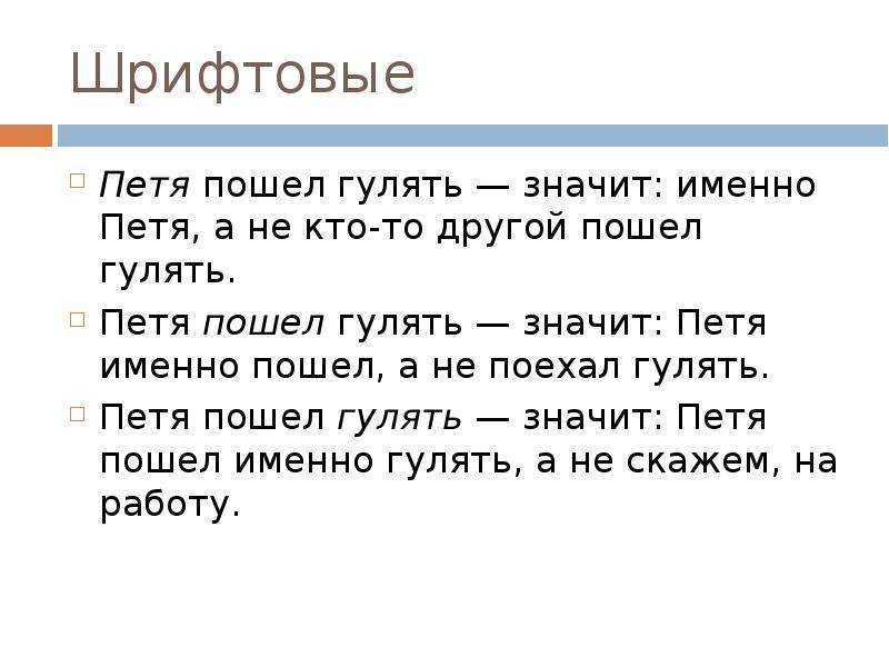 Отправь петю. Пошли гулять член предложения. Петя пошли гулять. Петя гулял по парку. Предложения Петя пошел.