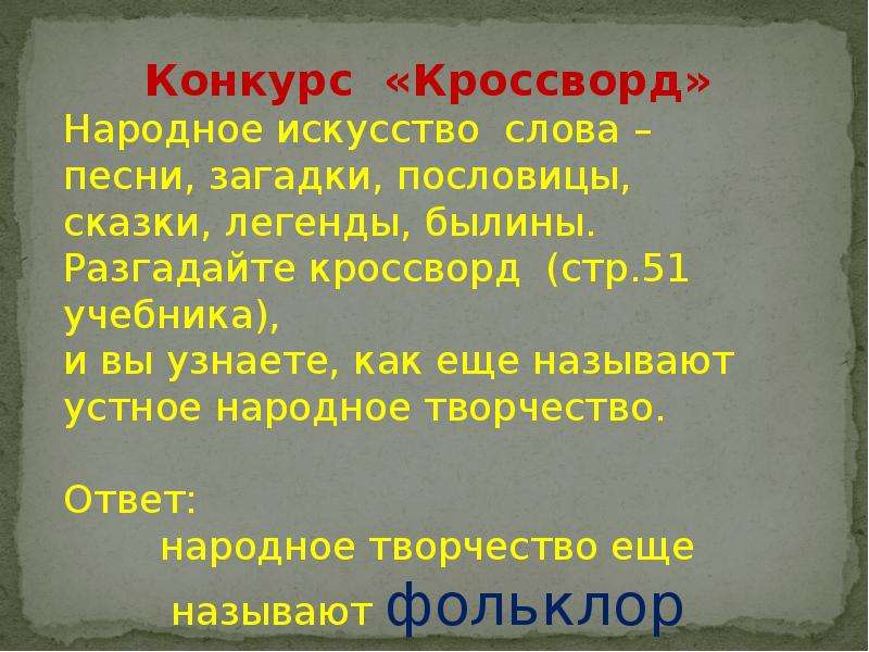 Народное творчество текст. Устное народное творчество пословицы. Устное народное творчество 3 поговорки. Загадки и пословицы устное народное творчество относятся. Народные песни пословицы сказки загадки.