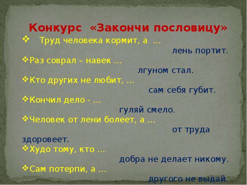 10 пословиц о труде. Пословицы разных народов о труде. Поговорки о труде разных народов. Пословицы о труде других народов. Поговорки о труде других народов.