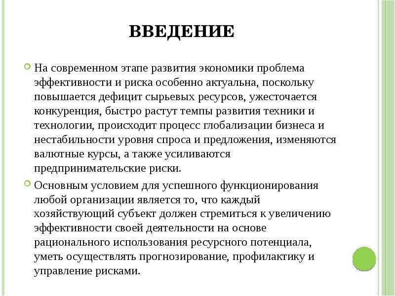 Введение в предпринимательство презентация