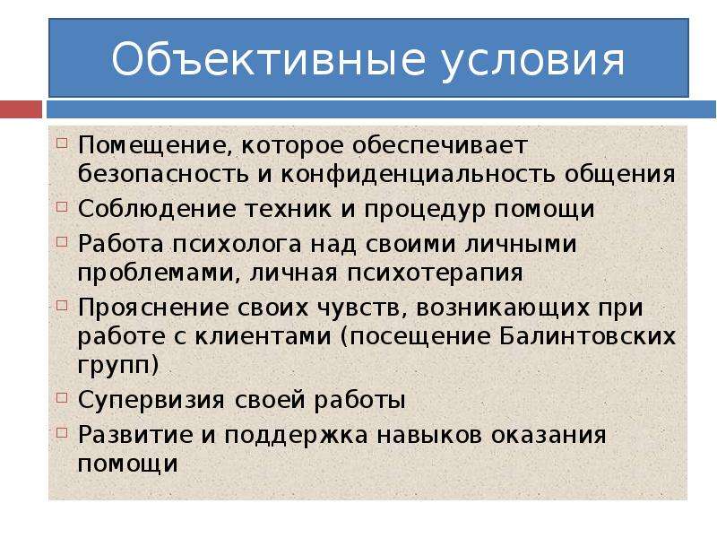 Объективные обстоятельства. Объективные условия. Объективные условия философия. Объективные условия деятельности. Объективные условия в общении.