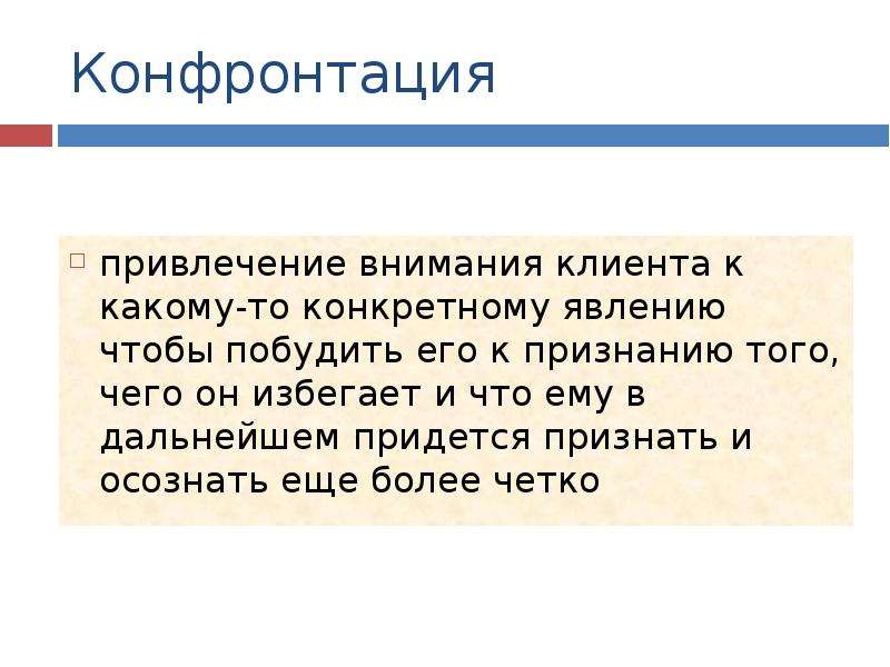 Конфронтация это простыми словами. Конфронтация. Конфрактация. Пример конфронтации. Конфронтация в конфликте это.