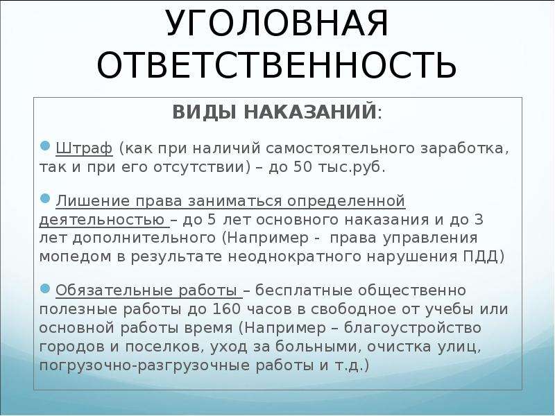 Презентация на тему права и обязанности несовершеннолетних