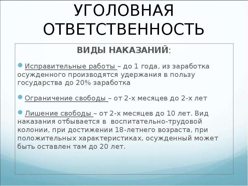 Презентация на тему права и обязанности несовершеннолетних