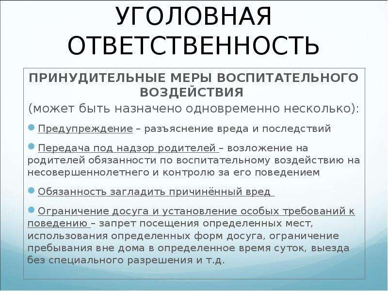 Обязанности несовершеннолетних презентация. Вывод по теме права и обязанности несовершеннолетнего. Меры уголовной ответственности. Обязанности подростка Обществознание.