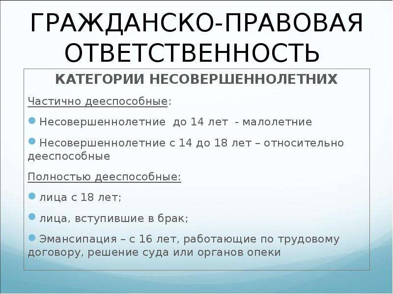 Проект на тему особенности юридической ответственности несовершеннолетних