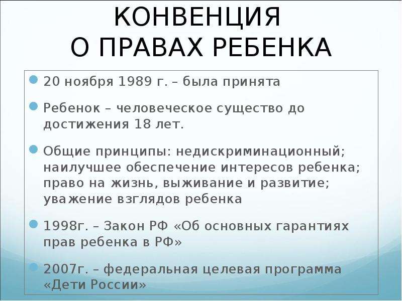 Презентация на тему права и обязанности несовершеннолетних