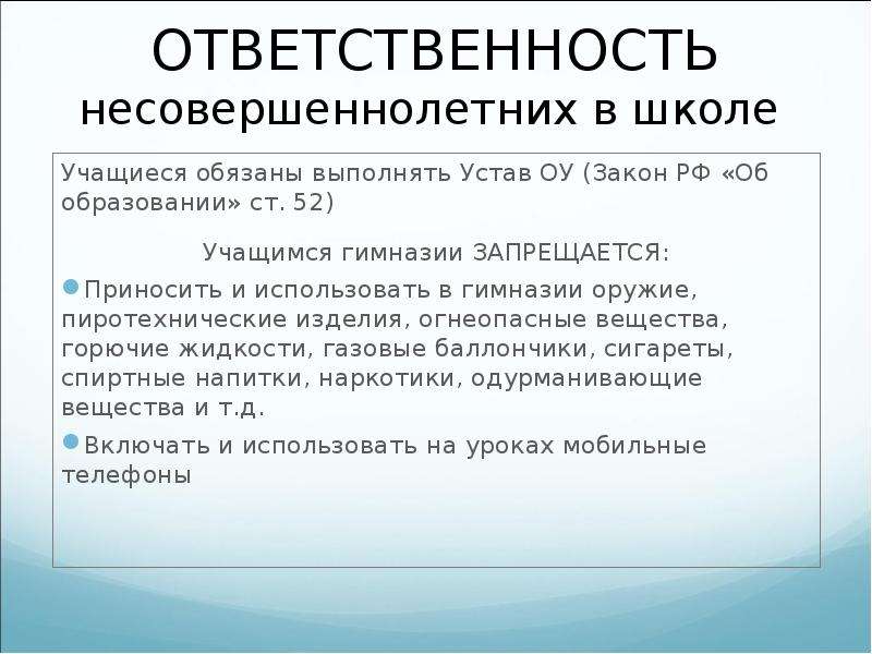 Права и обязанности несовершеннолетних проект презентация