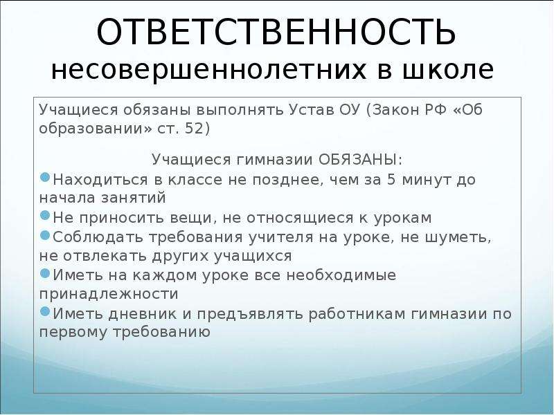 Права и обязанности несовершеннолетних проект по обществознанию