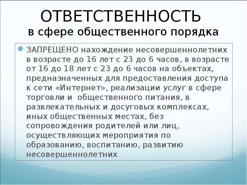 Готовый проект по обществознанию 9 класс на тему права и обязанности несовершеннолетних