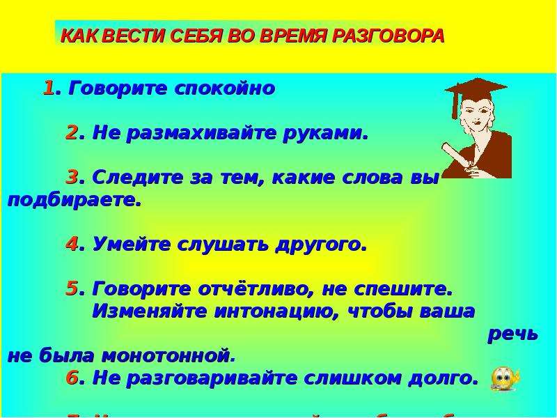 Привести диалог. Как вести диалог. Советы как вести диалог. Советы как правильно вести диалог 2 класс. Советы по ведению диалога в стихах.