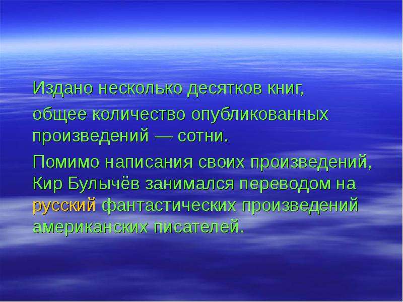 Что издает много. Интересные факты о Булычеве.