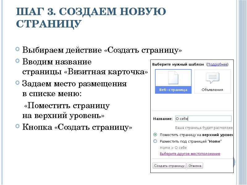 Шаг введите. Название страницы. Как называются страницы сайта. Как создать интернет страницу. Наименование места размещения.