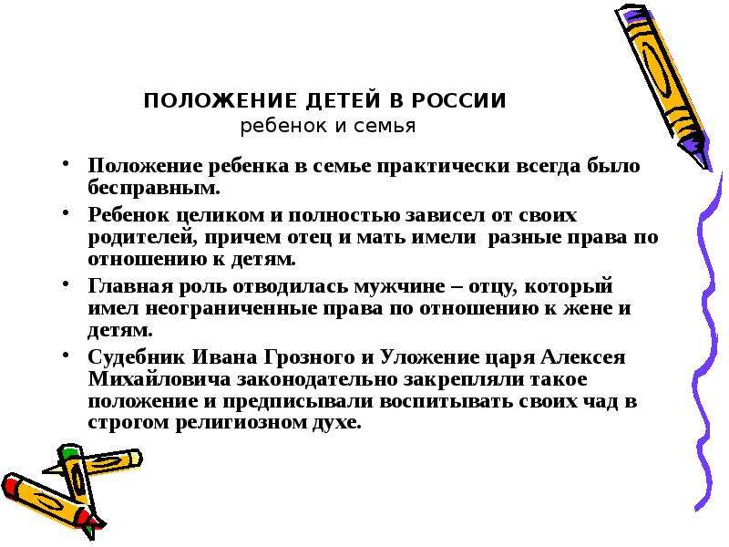 Положение в семье. Положение ребенка в семье. Положение ребёнка вмсемье. Мое положение в семье. Положение семей с детьми в РФ.