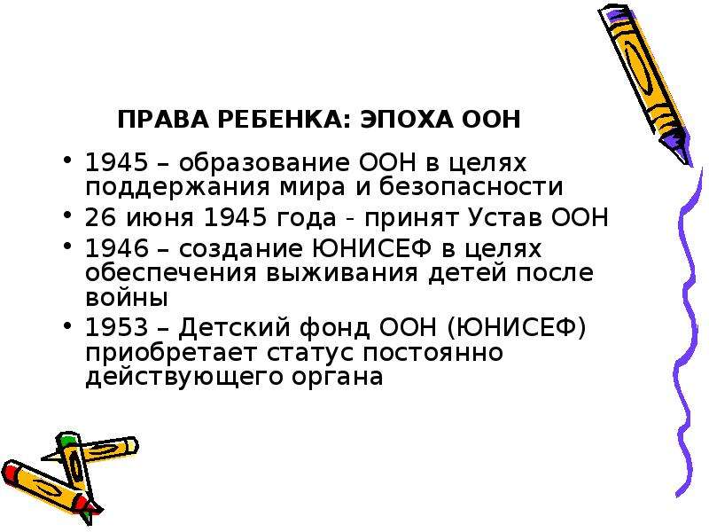 Право на детство. Права детей в истории России. Сочинение право на детство. Задачи прав детей в истории России.