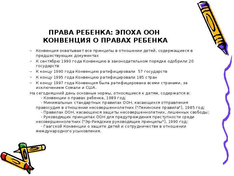 Право на детство. Права детей в истории России. Права детей в Германии 1997.