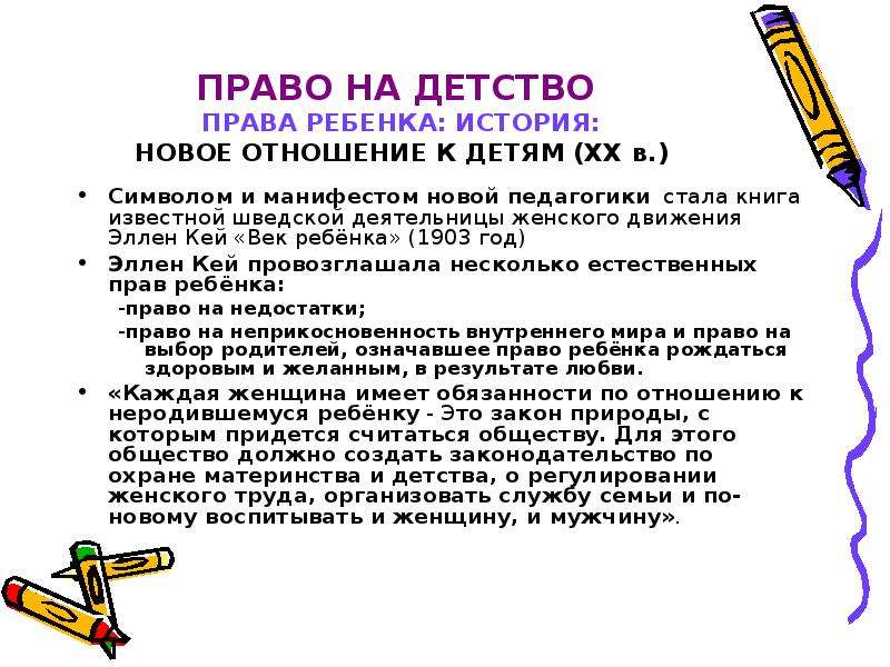 Право на детство. Детство порядок закон. Сочинение право на детство. Документы право на детство.