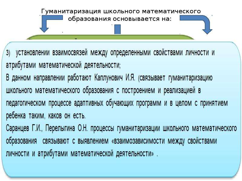 3 гуманитаризация. Гуманитаризация. Гуманитаризация образования это. Гуманитаризации школы.