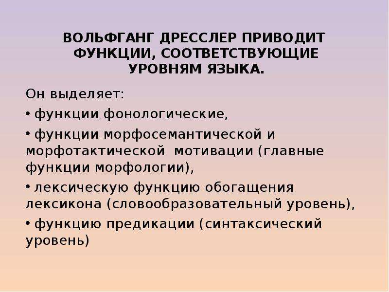 Слайд ли. Функции морфологии. Функциональные характеристики языка. Лексико-морфологический анализ. Связь морфологии с лексикой.