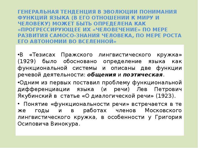 Пражский лингвистический кружок. Тезисы Пражского лингвистического Кружка. Тезисы Пражского лингвистического Кружка 1929. Функциональные характеристики родного языка. Группы функциональных характеристик языка.