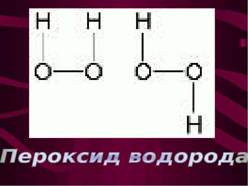 Как рисовать структурные формулы неорганических соединений