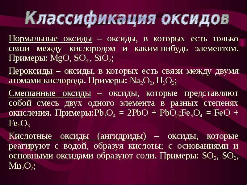 Нормальные оксиды. Соли примеры. MGO пример. Средняя соль примеры. Кислые соли примеры.