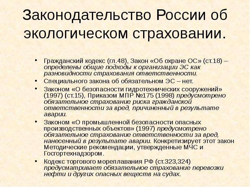 Страховое законодательство презентация