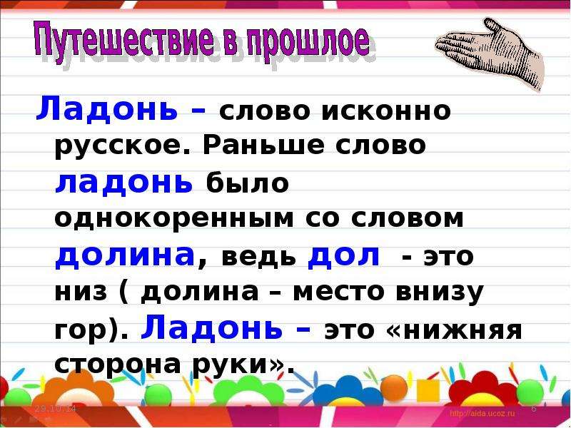 Слово дол. Олина проверочное слово. Доля проверочное слово. Долина проверочное слово. Проверочное слово к слову Долина.