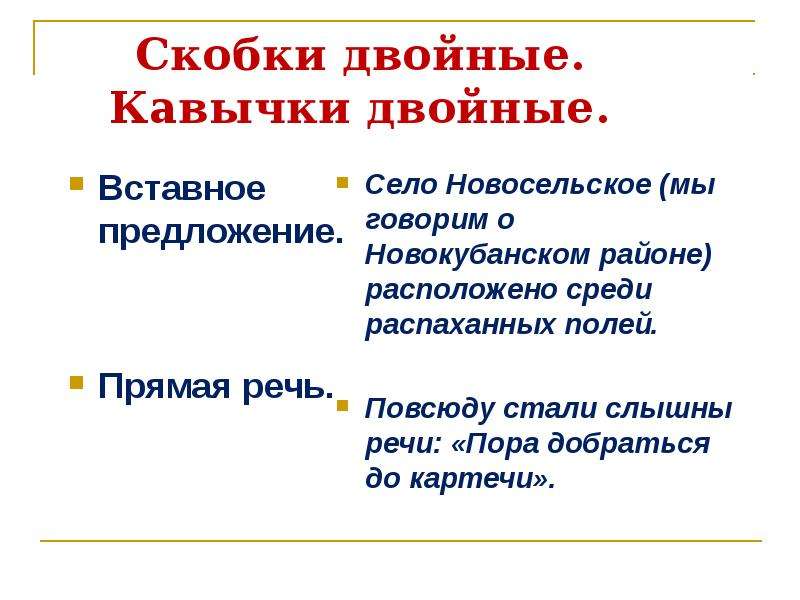 Скобки в простом предложении. Двойные кавычки. Кавычки в предложении. Когда ставят кавычки в предложении. Кавычки в кавычках правило.